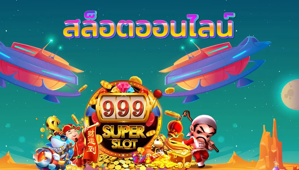 สล็อต 99